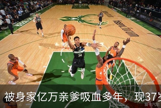 被身家亿万亲爹吸血多年，现37岁无人问津的释小龙，到底做错了啥